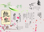 中国风古典字体组合元素