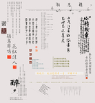 中国风古典字体组合元素