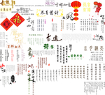 中国风古典字体组合元素