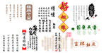 中国风古典字体组合元素