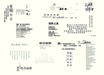 中国风古典字体组合元素