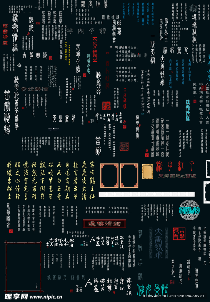 中国风古典PSD艺术字体元素
