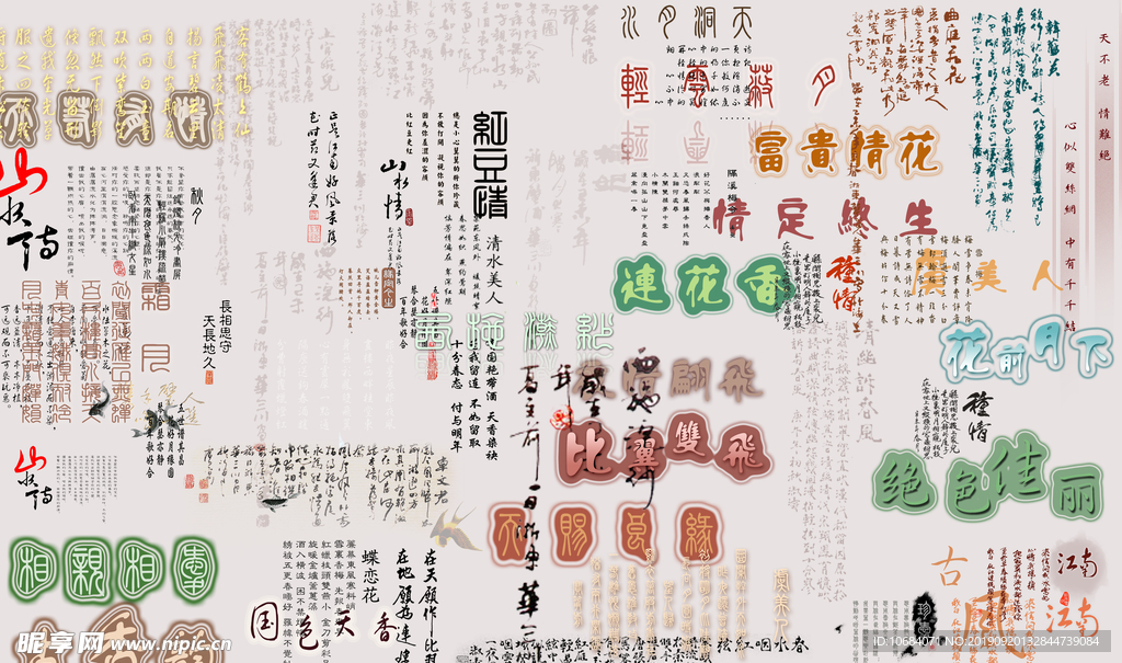 中国风古典PSD艺术字体元素