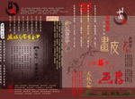 中国风古典PSD分层艺术字体