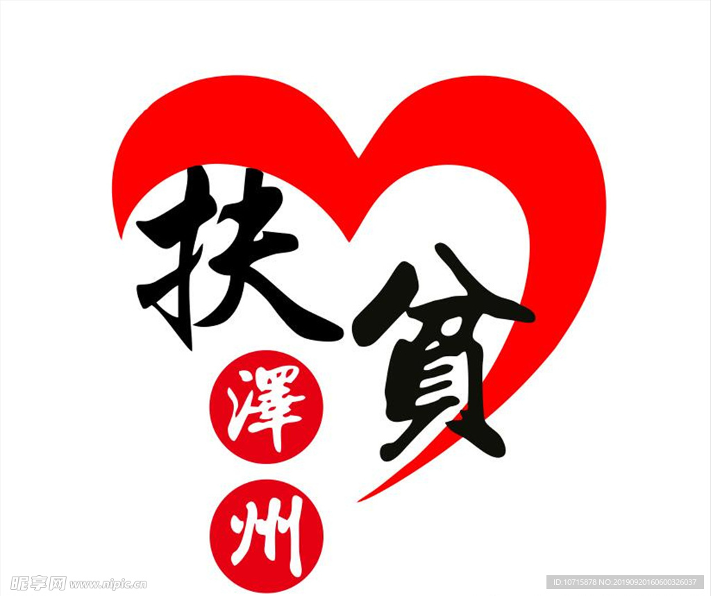 扶贫标志