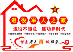退役军人之家