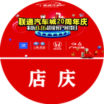 店庆臂贴