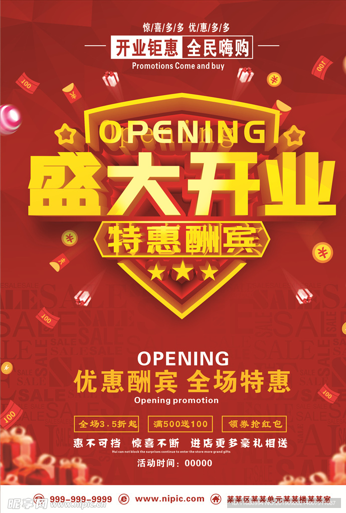 喜庆盛大开业宣传单