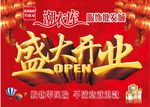 开业吊旗