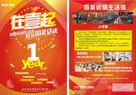周年宣传单页