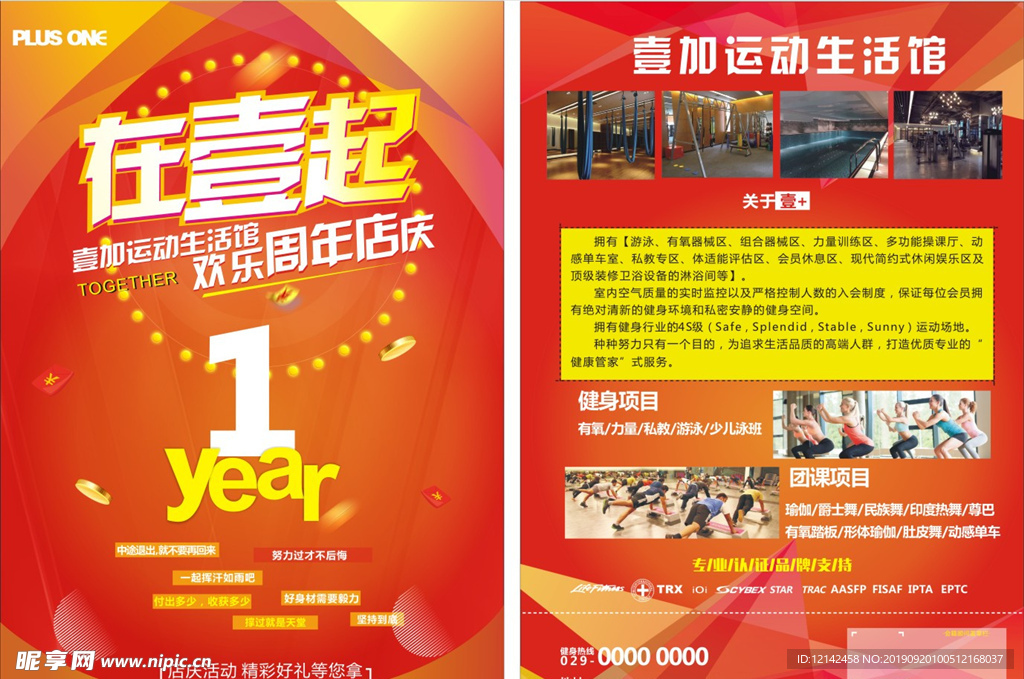 周年宣传单页