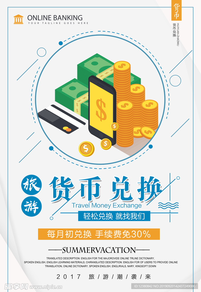 货币兑换