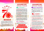 建国70周年