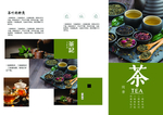 茶折页