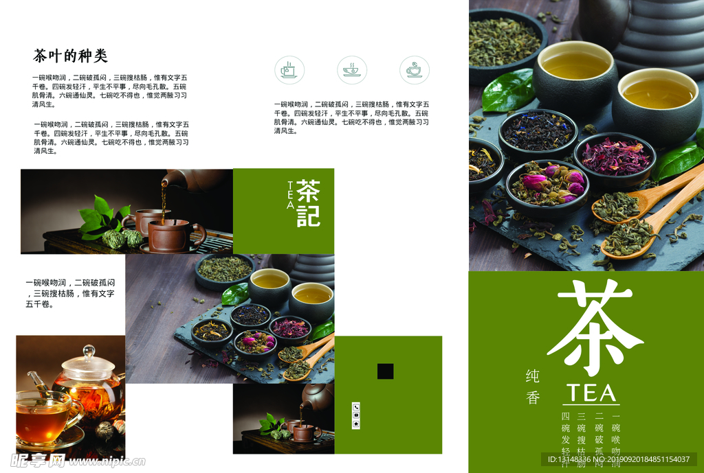 茶折页