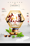 茶道