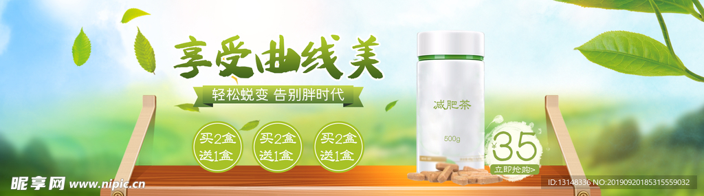 减肥茶
