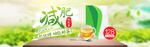 减肥茶海报