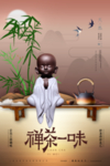 茶禅一味
