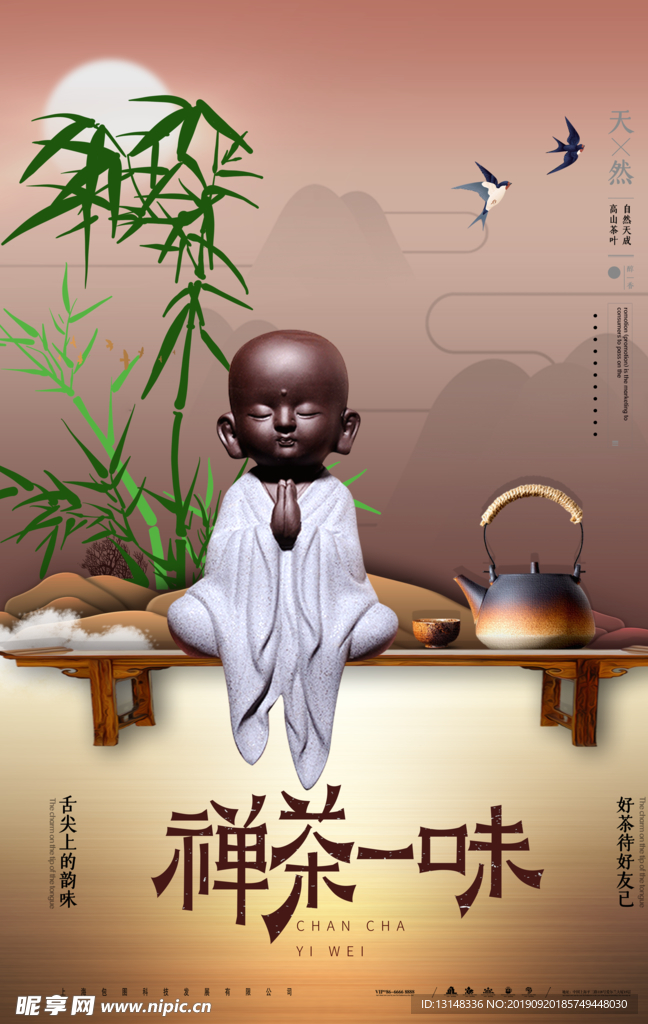 茶禅一味