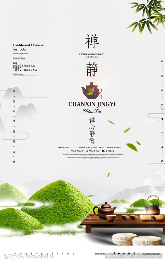 茶海报