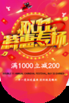国庆节吊旗