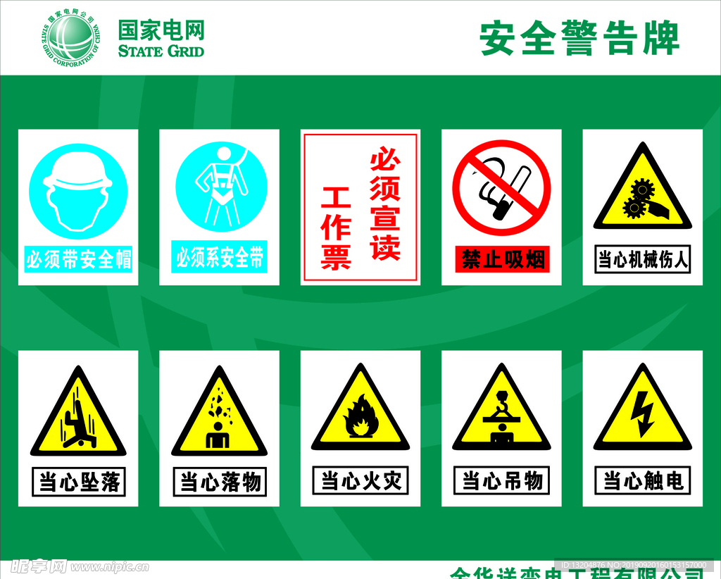 国家电网标志广告