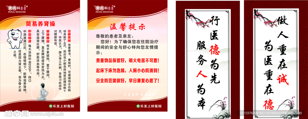 医院制度可编辑