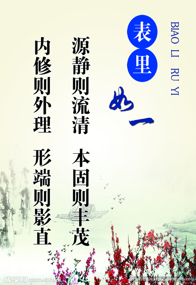 表里如一