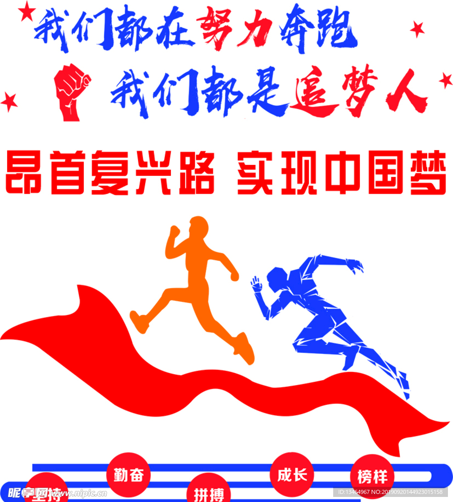 昂首复兴路 实现中国梦