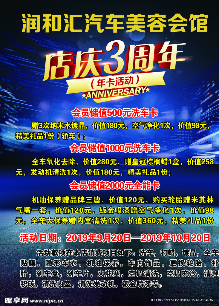 店庆3周年