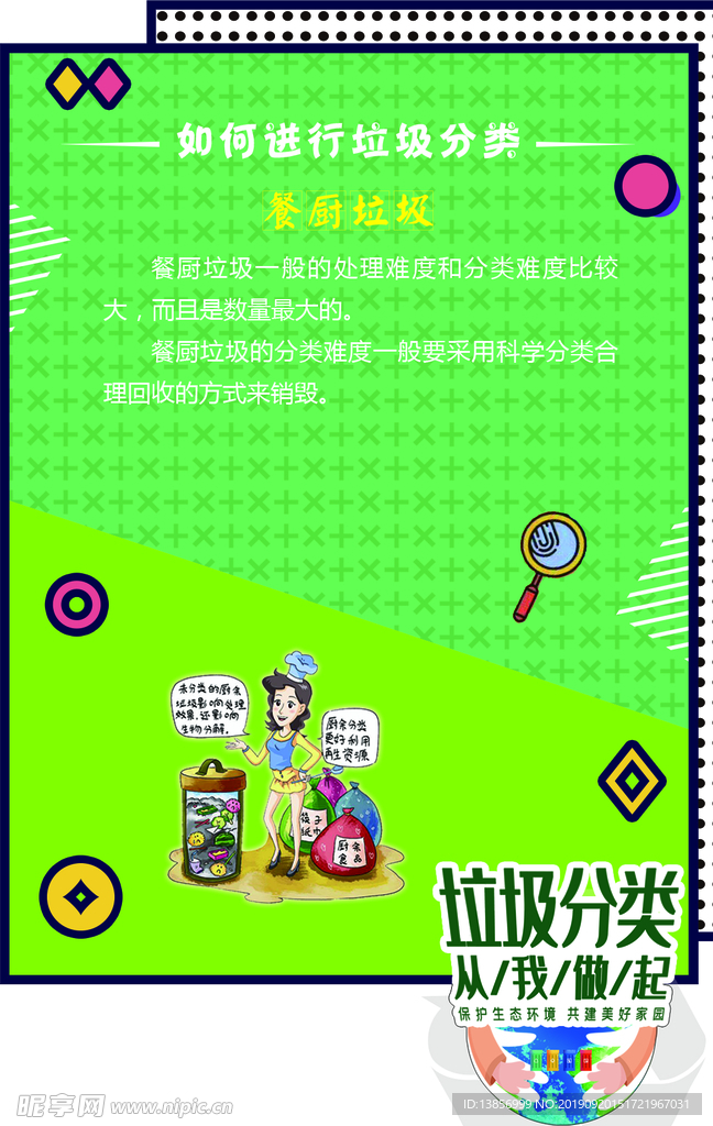 垃圾分类