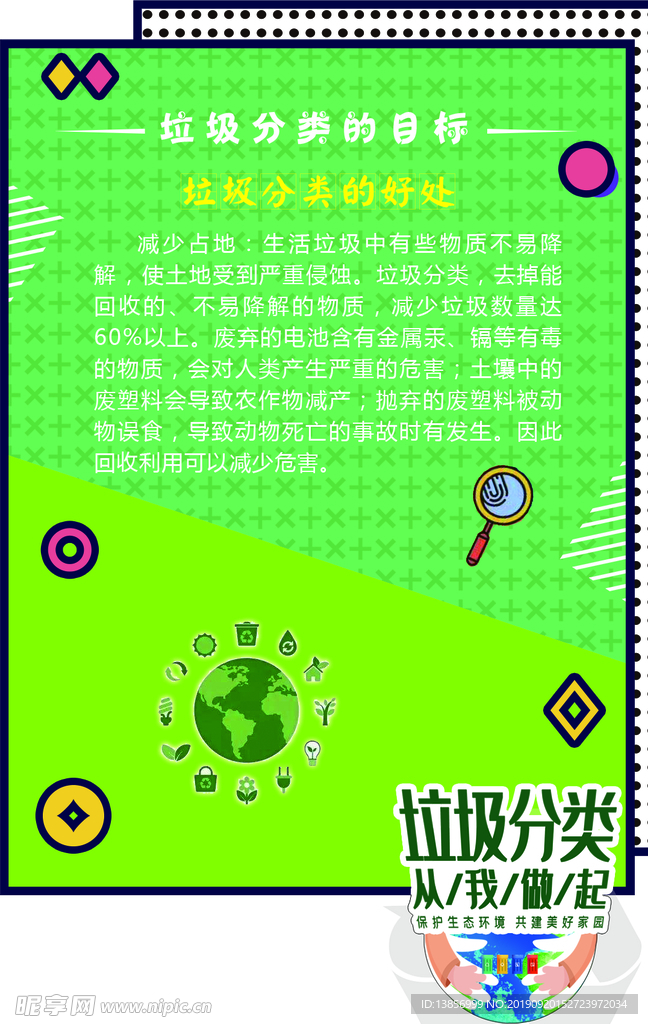 垃圾分类