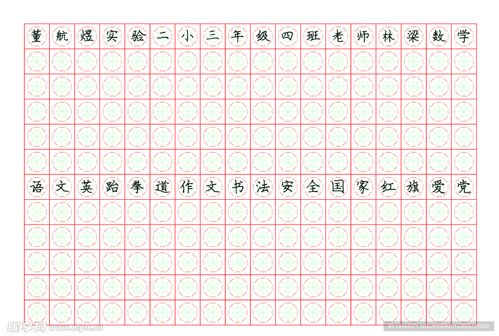 练字