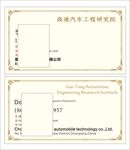 高通汽车名片
