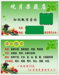 果蔬名片