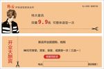 韩后美发代金券
