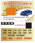 嘉爱诚汽车名片