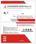 军鼎建筑名片