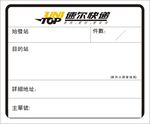 速尔快递货单