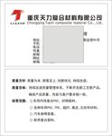 天力材料名片