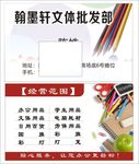 文体批发名片