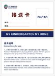 五洲世纪接送卡