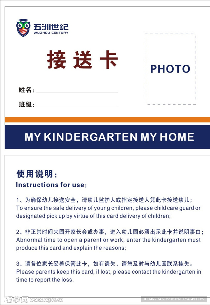 五洲世纪接送卡