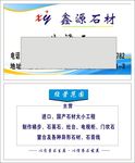 鑫源石材名片