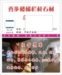 秀步楼梯名片
