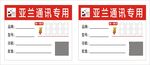 亚兰通讯标签