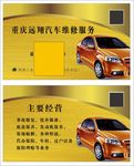 远翔汽车名片