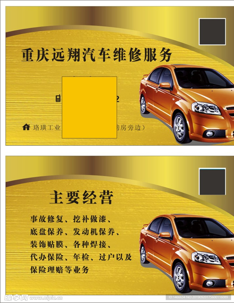 远翔汽车名片
