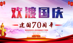 国庆节
